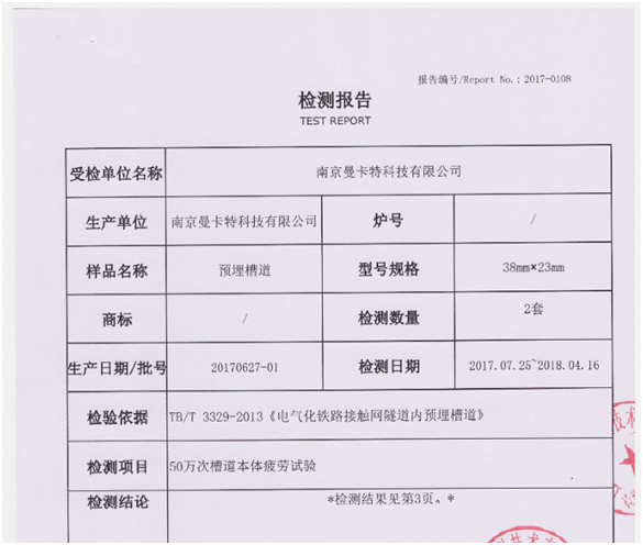 隧道預埋槽道檢測報告1