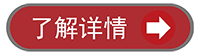 了解化學錨栓詳情 