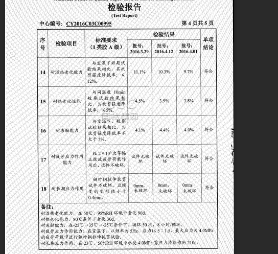 南京曼卡特碳纖維膠的抗濕熱老化認證