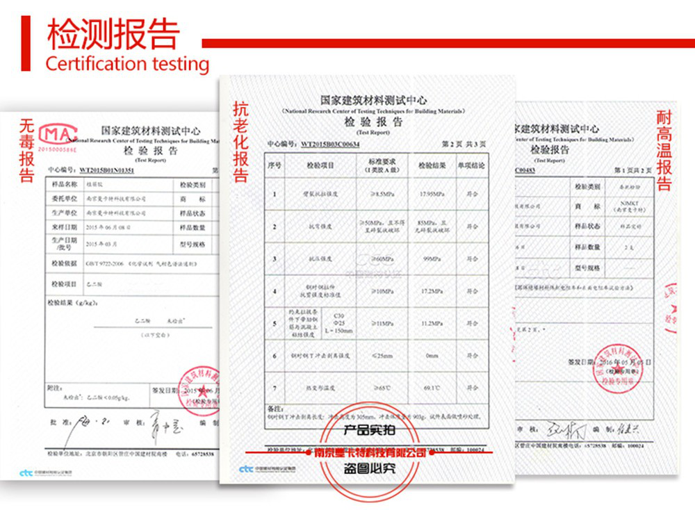 不是所有品牌的植筋膠都像曼卡特植筋膠一樣可以通過這些認證