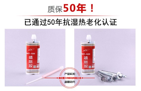 曼卡特植筋膠，可讓您的建筑多活50年！