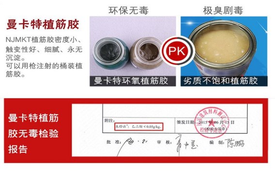 這樣極臭劇毒的植筋膠您敢用嗎？