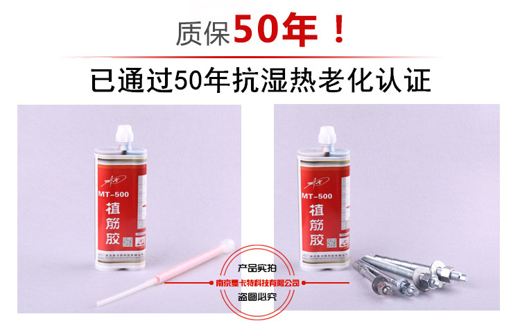 曼卡特MT500植筋膠讓您50年安心享受工程無憂之樂