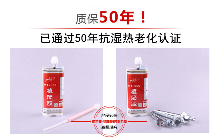 不是所有的植筋膠都敢質保50年！