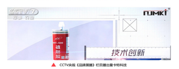 曼卡特在CCTV《品牌展播》欄目上被報道！