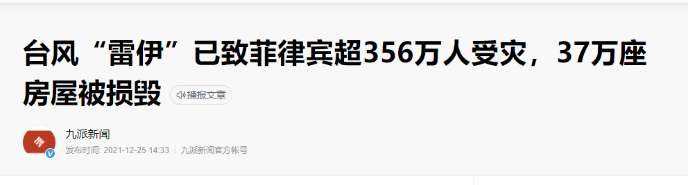 粘鋼加固｜臺風雷伊來襲菲律賓300萬人受災