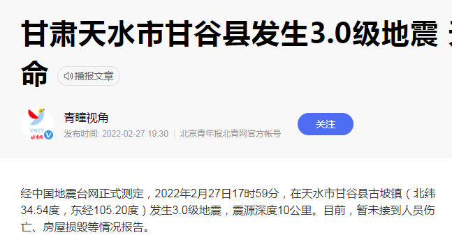 甘肅天水市某縣發生3.0級地震！房屋抗震選植筋加固！