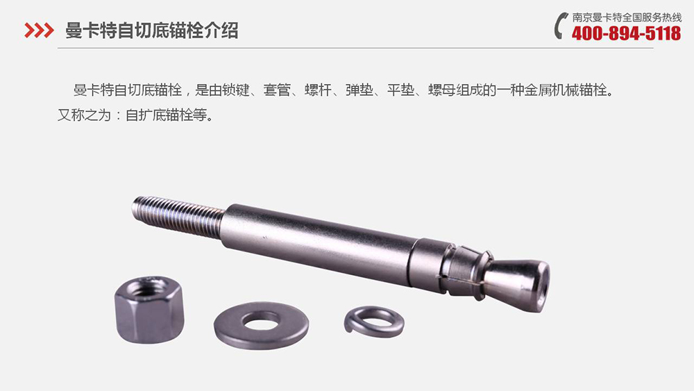 南京曼卡特自切底機械錨栓：穩固河套深港合作成果轉換中心的堅實之錨