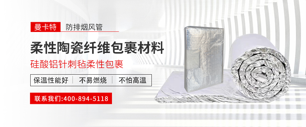 復合鋁箔封裝耐火纖維卷毯包覆 banner