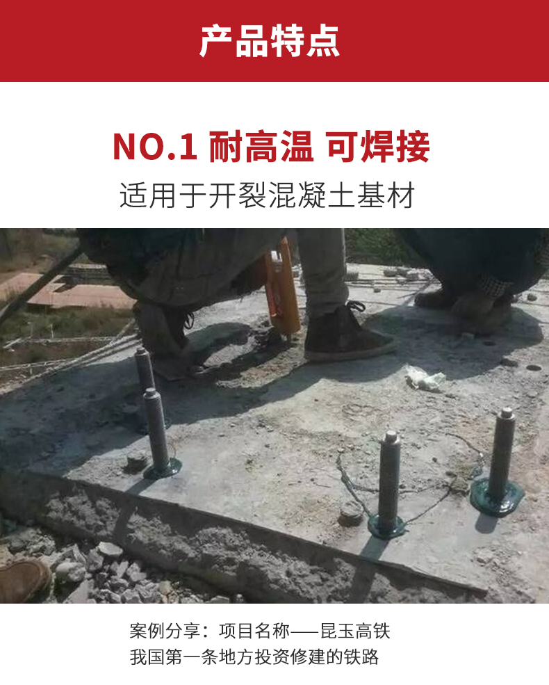 南京曼卡特電氣化鐵路接觸網用力矩控制式膠粘型錨栓 (2)