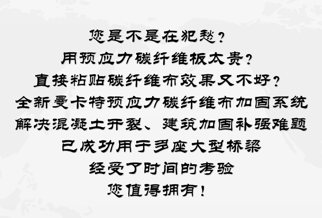 預應力碳纖維布加固 介紹